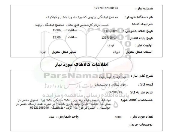 استعلام,استعلام نوشابه یک نفره بطری 