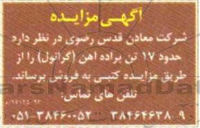 مزایده ,مزایده 17 تن براده آهن