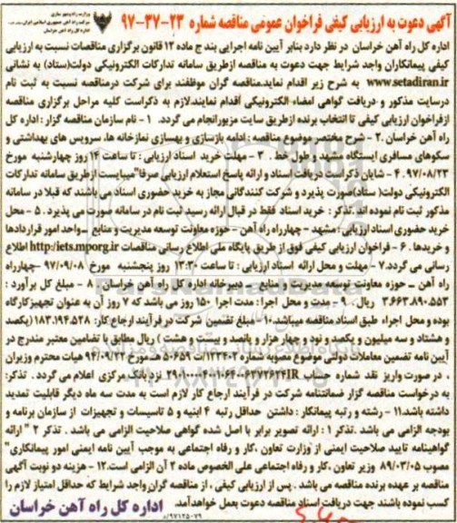 مناقصه ,مناقصه ادامه بازسازی و بهسازی نمازخانه ها و...
