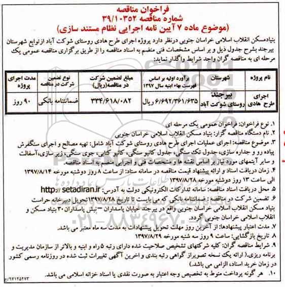 مناقصه مناقصه اجرای طرح هادی 