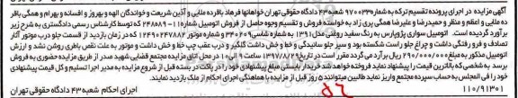 مزایده ،مزایده اتومبیل سواری پژو پارس