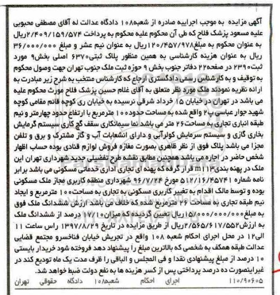 مزایده ،مزایده ملک مسکونی 100 مترمربع