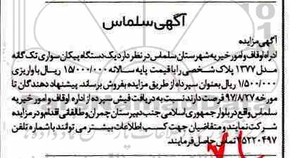 مزایده ، مزایده یک دستگاه پیکان سواری