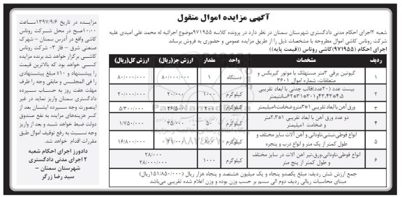 مزایده, مزایده گیوتین برقی 3 متر...