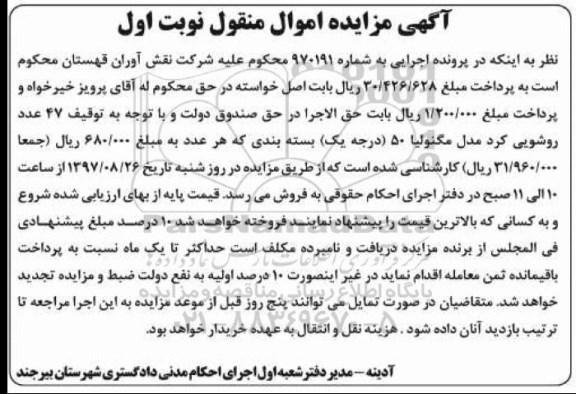 مزایده،مزایده توقیف 47 عدد روشویی گرد 