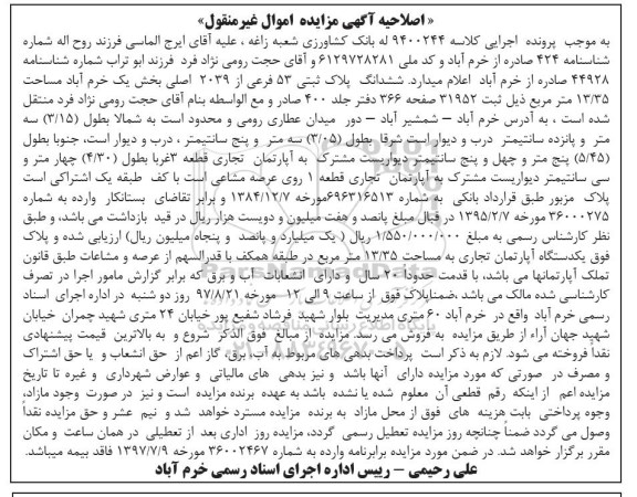 مزایده، مزایده شدانگ پلاک ثبتی 53 