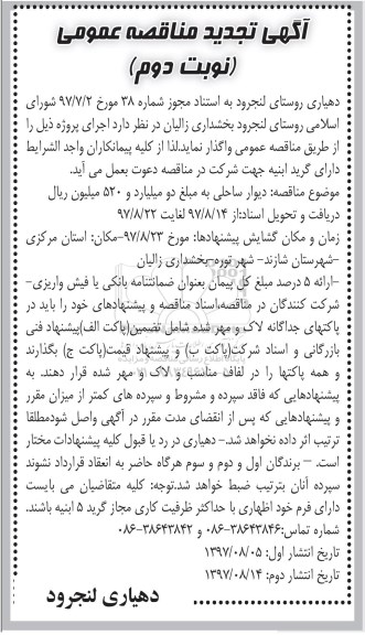 مناقصه ,تجدید مناقصه دیوار ساحلی ... نوبت دوم