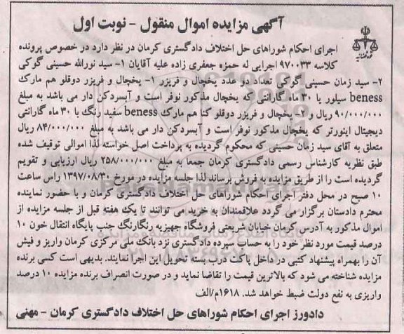 مزایده, مزایده یخچال و فریزر دو قلو