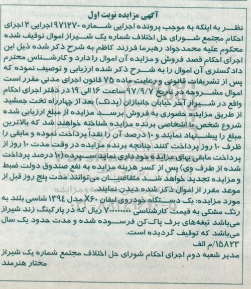 مزایده ,مزایده خودروی لیفان 