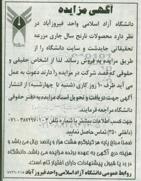 مزایده, مزایده محصولات نارنج