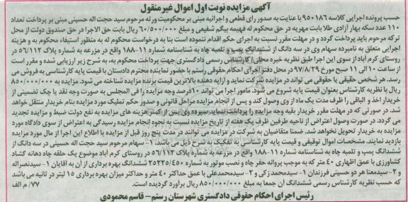 مزایده ششدانگ پمپ و تلمبه چاه
