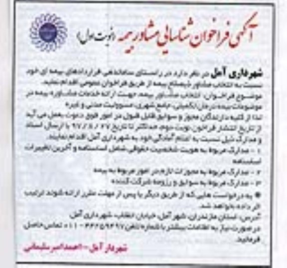 فراخوان, فرخوان انتخاب مشاور بیمه