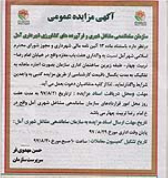 مزایده واگذاری هفت باب مغازه
