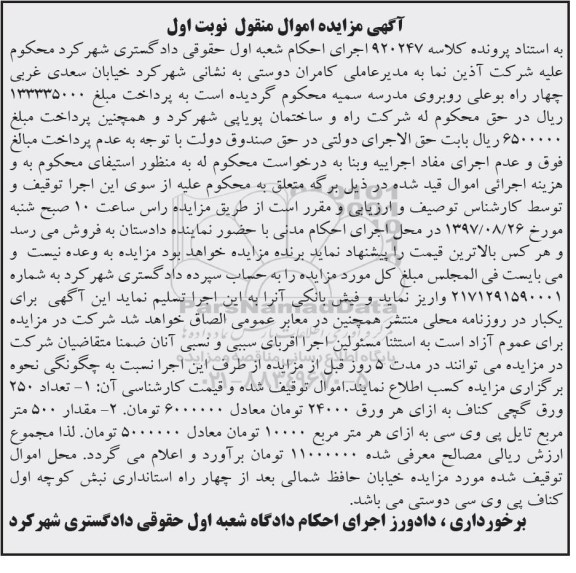 مزایده, مزایده فروش تعداد 250 ورق گچی ، 500 متر مربع تایل پی وی سی 