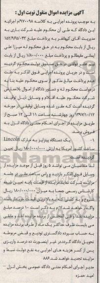 مزایده،مزایده فروش یک دستگاه پیتزا پز