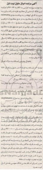 مزایده،مزایده فروش یخچال ویترینی ایستاده، ماکروفر 