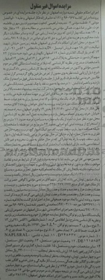 مزایده، مزایده ملک و خودرو سواری رنو ال 90