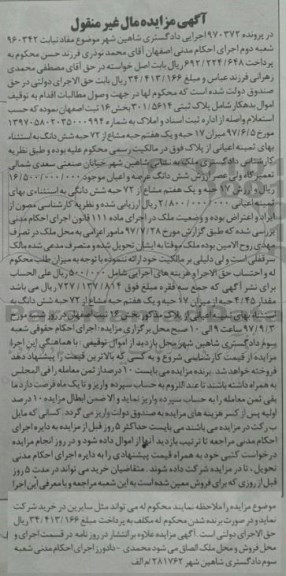 مزایده، مزایده فروش 17 حبه و یک هفتم حبه مشاع از 72 حبه