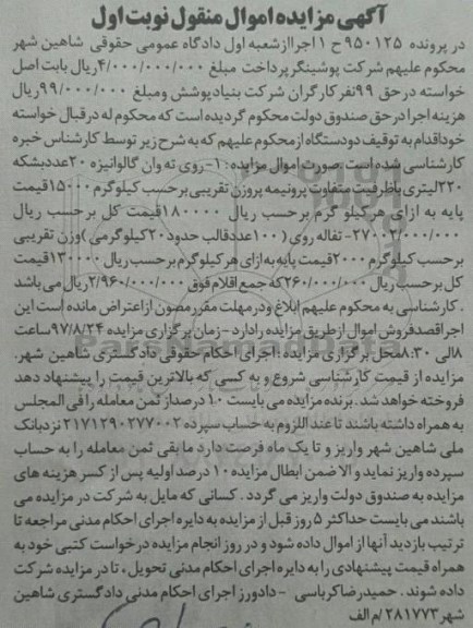 مزایده, مزایده روی ته وان گالوانیزه...