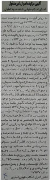 مزایده، مزایده فروش اعیانی ملک مساحت 170 مترمربع ی