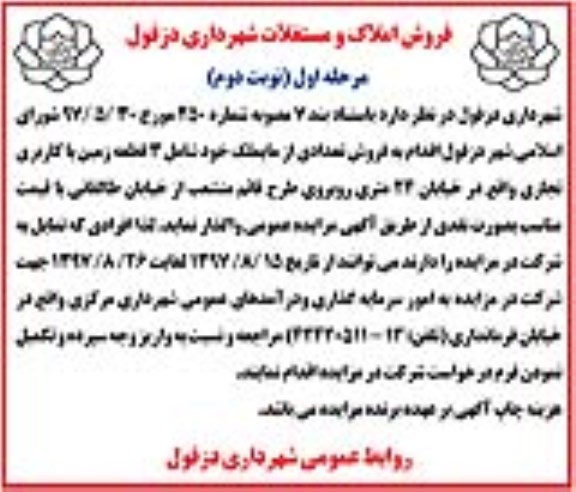مزایده، مزایده فروش 3 قطعه زمین با کاربری تجاری