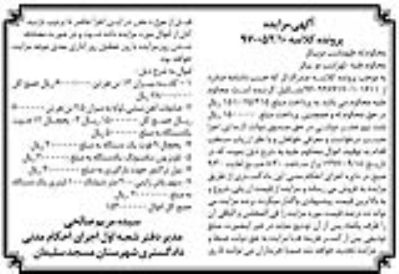مزایده, مزایده کاه به میزان 13 تن...