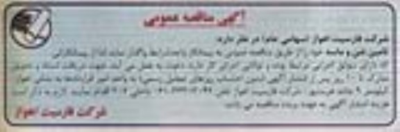 آگهی مناقصه عمومی , مناقصه تامین شن و ماسه 