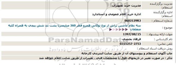 استعلام, استعلام سه نظام ماشین تراش از نوع توکاس