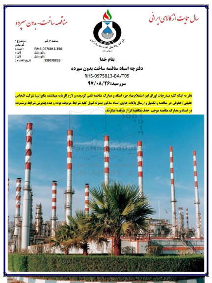 آگهی مناقصه عمومی, مناقصه ساخت 2 قلم گیربکس