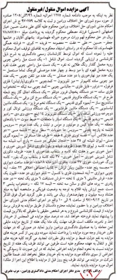 مزایده, مزایده یک دست مبل راحتی چوبی و...