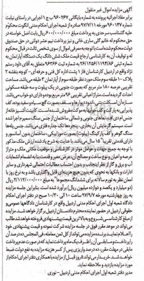 مزایده, مزایده آپارتمان به شماره ثبتی 26.1256.1194.86