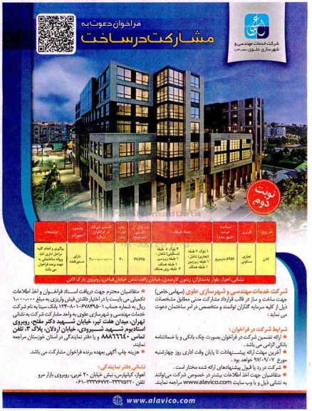 فراخوان, فراخوان دعوت به مشارکت در ساخت - نوبت دوم