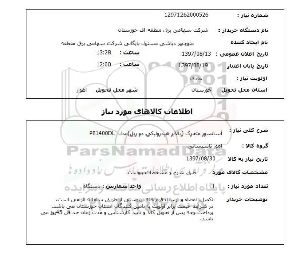 استعلام, استعلام آسانسور متحرک (بالابر هیدرولیکی دو ریل)