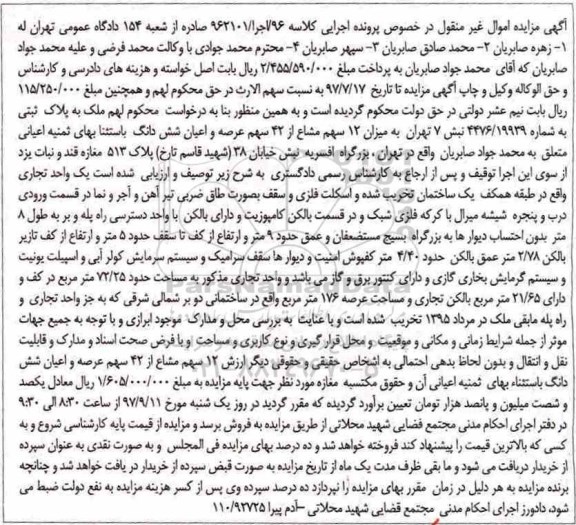 مزایده, مزایده ملک به پلاک ثبتی