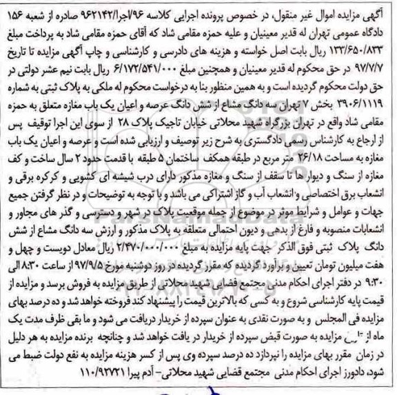 مزایده, مزایده ملک پلاک ثبتی 3906.1119