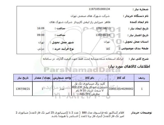 ستعلام , استعلام کلید ...
