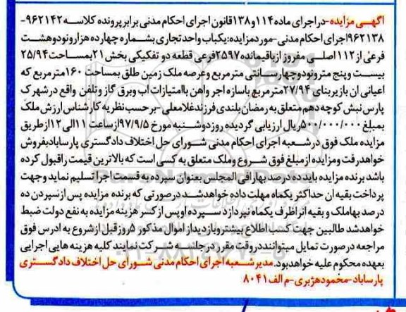مزایده,مزایده یکباب واحد تجاری 25.94 مترمربع