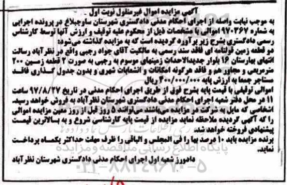 مزایده,مزایده دو قطعه زمین 200 مترمربعی