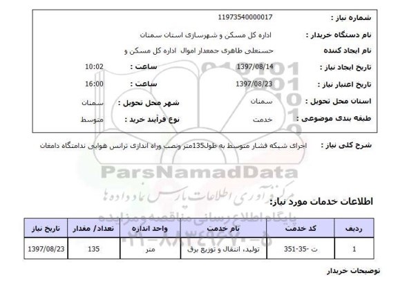 استعلام , استعلام اجرای شبکه فشار متوسط ...
