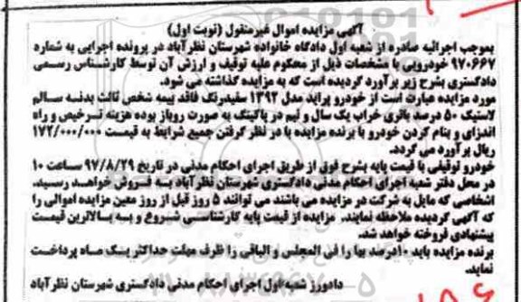 مزایده, مزایده خودرو پراید مدل 1392
