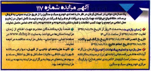 مزایده , مزایده تعدادی خودرو سبک و سنگین