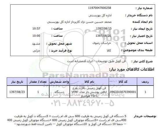استعلام, فن کویل