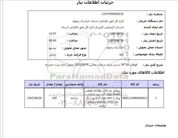 استعلام,قوطی