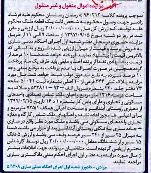 مزایده,مزایده پلاک ثبتی 344 فرعی عرصه 1216 مترمربع