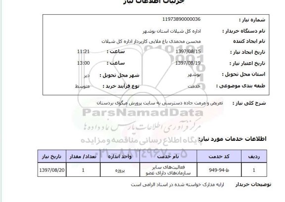 استعلام, استعلام تعریض و مرمت جاده ...