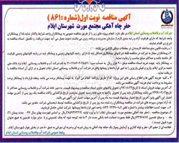مناقصه ,مناقصه حفر چاه آهکی 