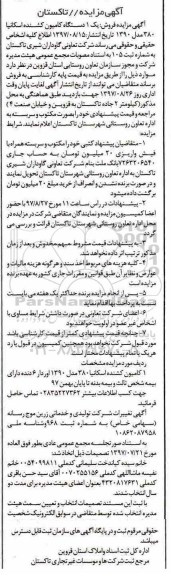 مزایده, مزایده یک دستگاه کامیون کشنده