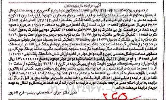 مزایده, مزایده یک قطعه زمین 195.72 مترمربع 
