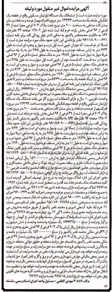 مزایده, مزایده آپارتمان مسکونی به مساحت 133.33 مترمربع