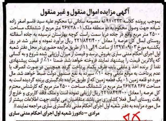 مزایده, مزایده ملک مساحت 2500 مترمربع